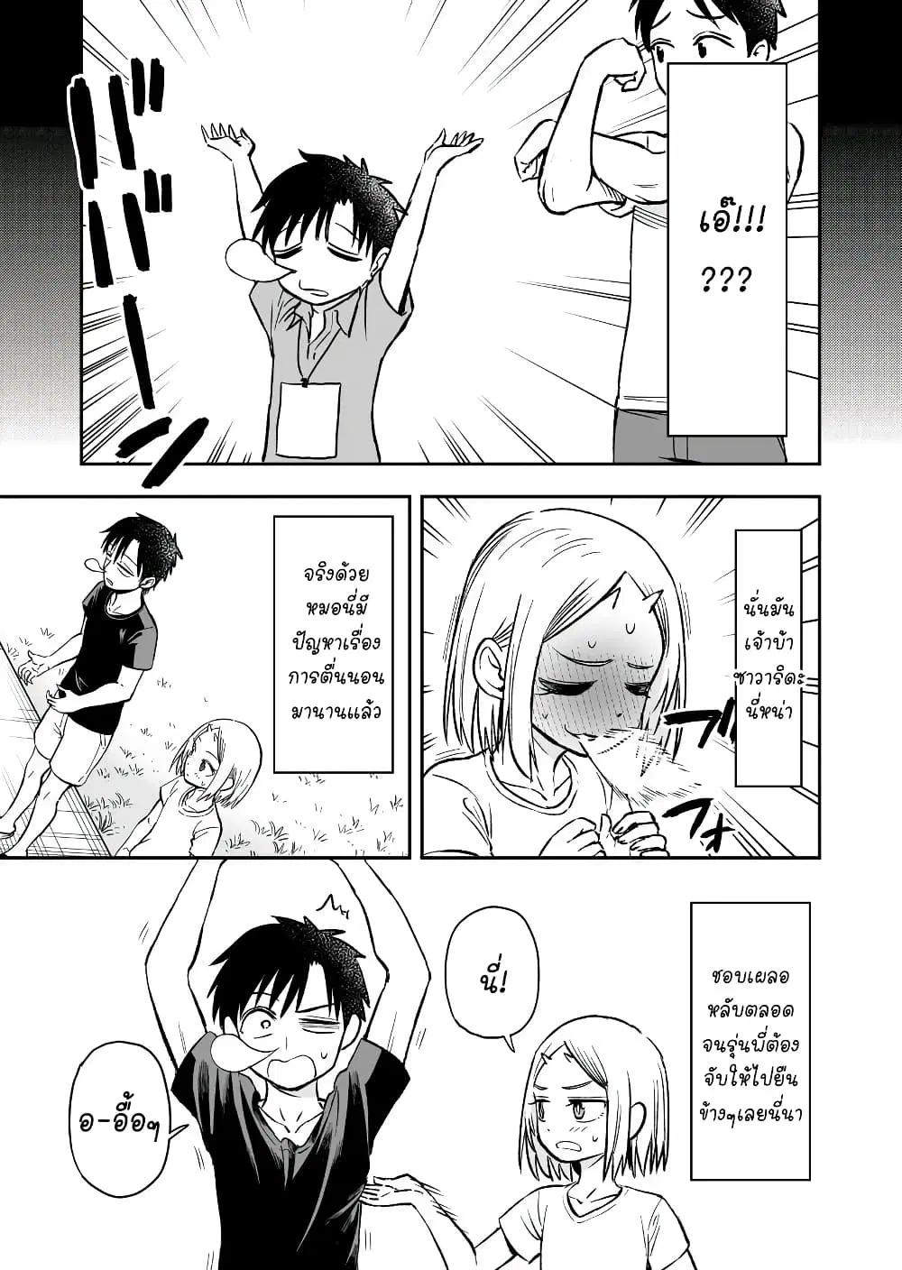 Onizuka-chan and Sawarida-kun ตอนที่ 38 หน้า 3