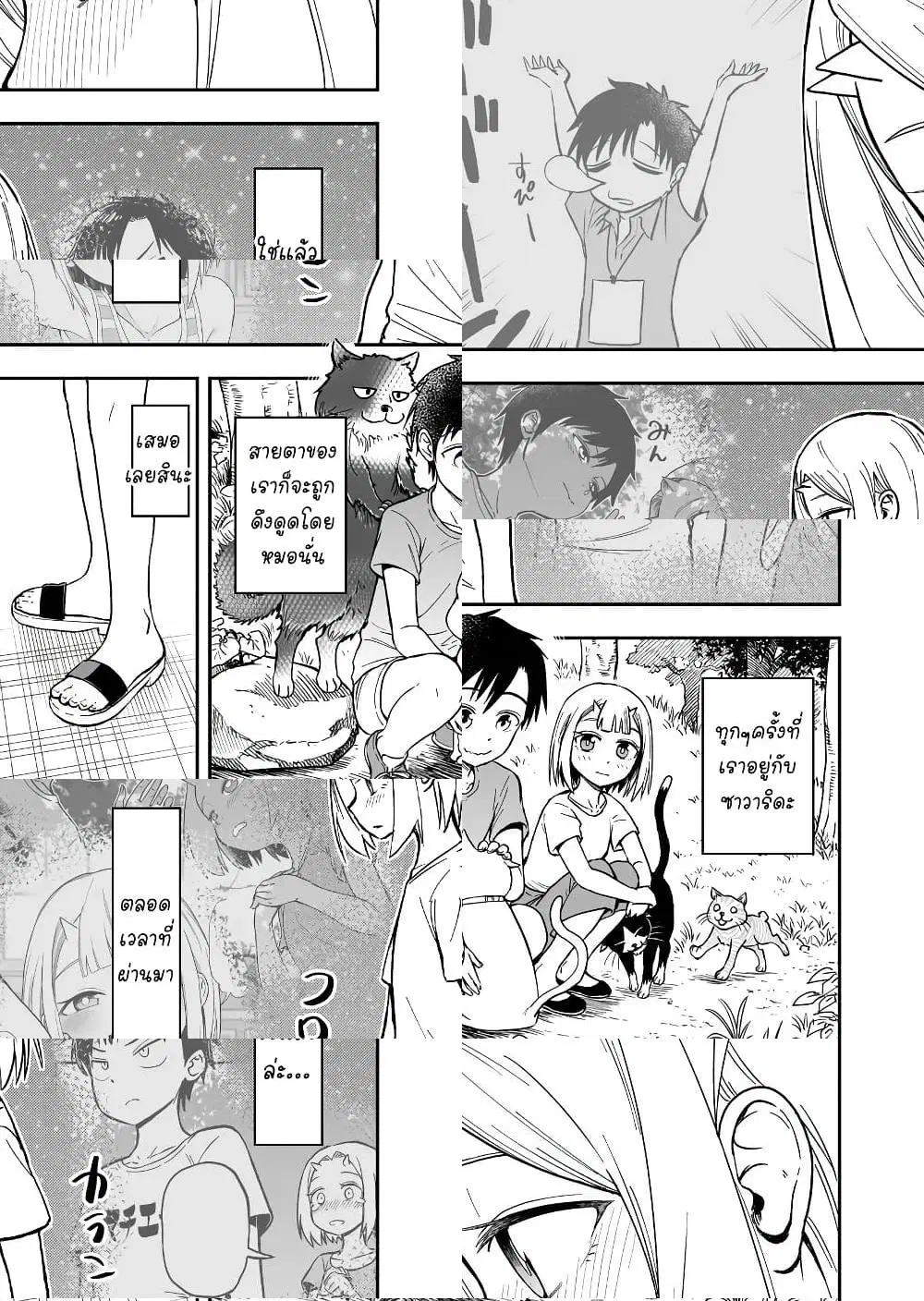 Onizuka-chan and Sawarida-kun ตอนที่ 39 หน้า 1