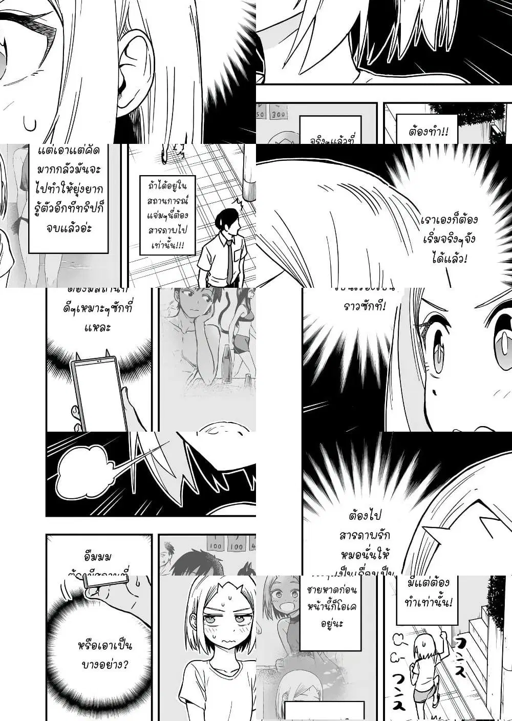 Onizuka-chan and Sawarida-kun ตอนที่ 39 หน้า 2