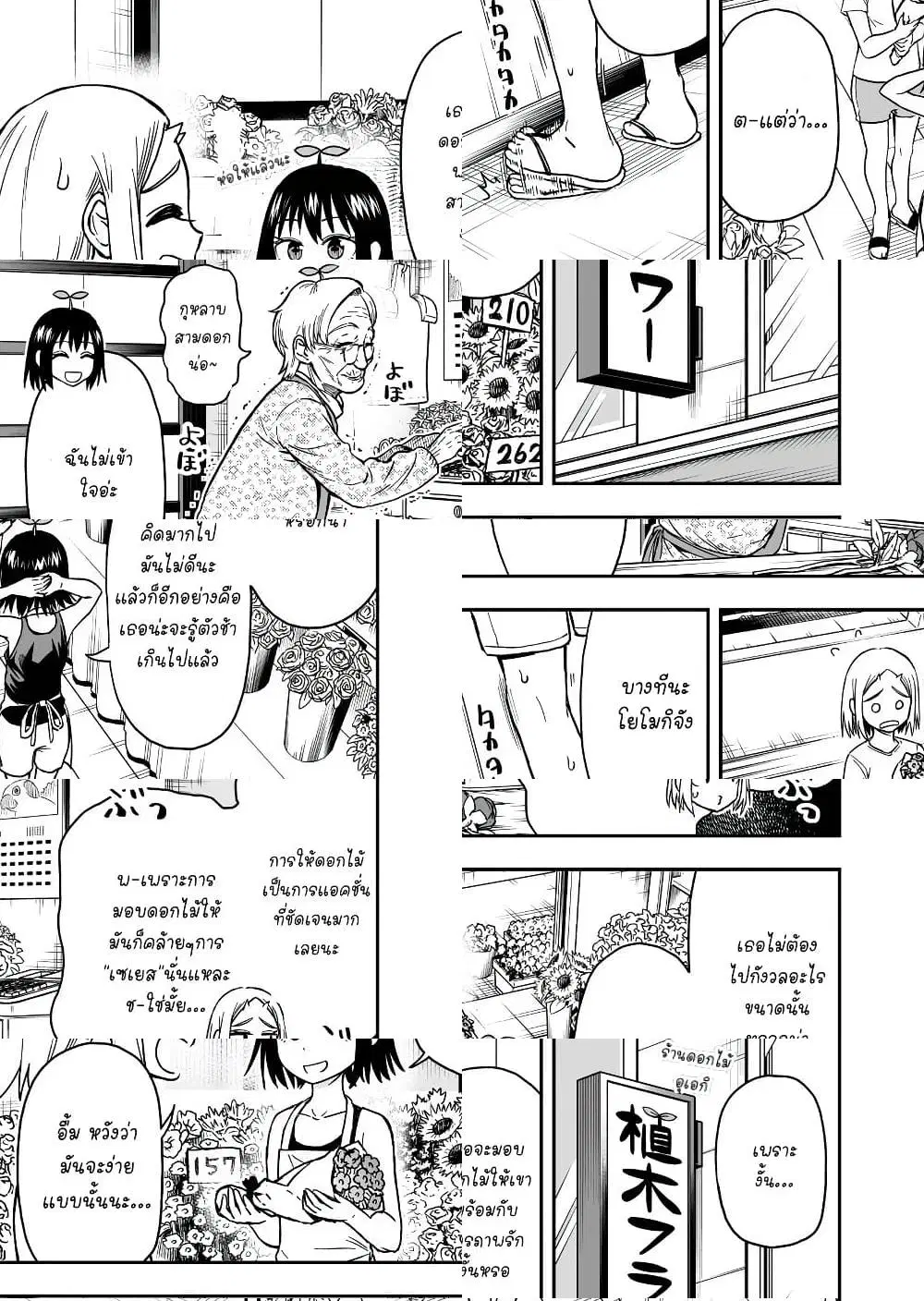 Onizuka-chan and Sawarida-kun ตอนที่ 39 หน้า 3