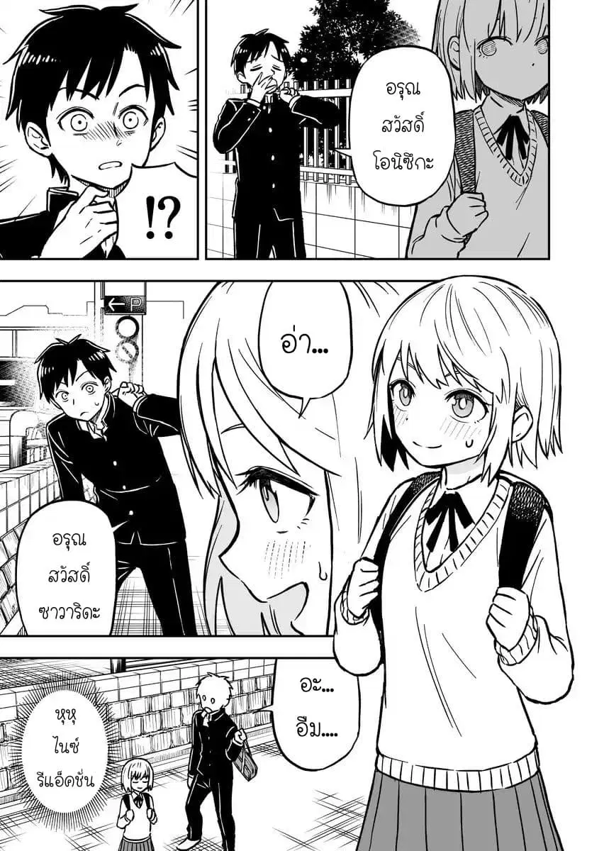 Onizuka-chan and Sawarida-kun ตอนที่ 4 หน้า 1