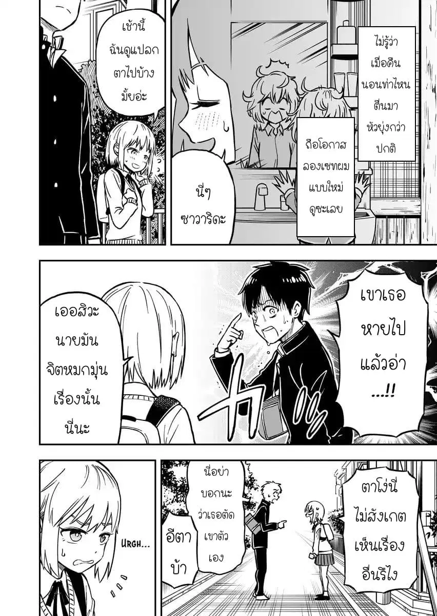 Onizuka-chan and Sawarida-kun ตอนที่ 4 หน้า 2