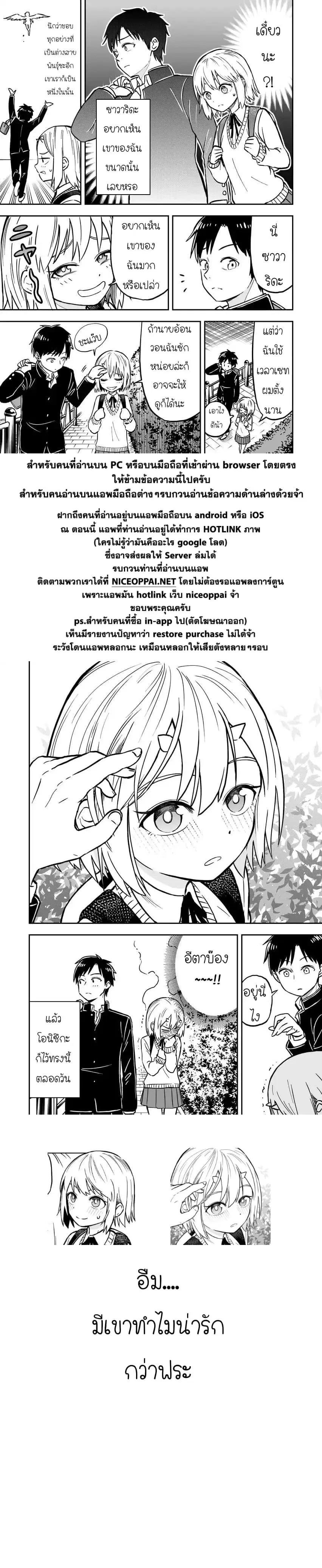 Onizuka-chan and Sawarida-kun ตอนที่ 4 หน้า 3