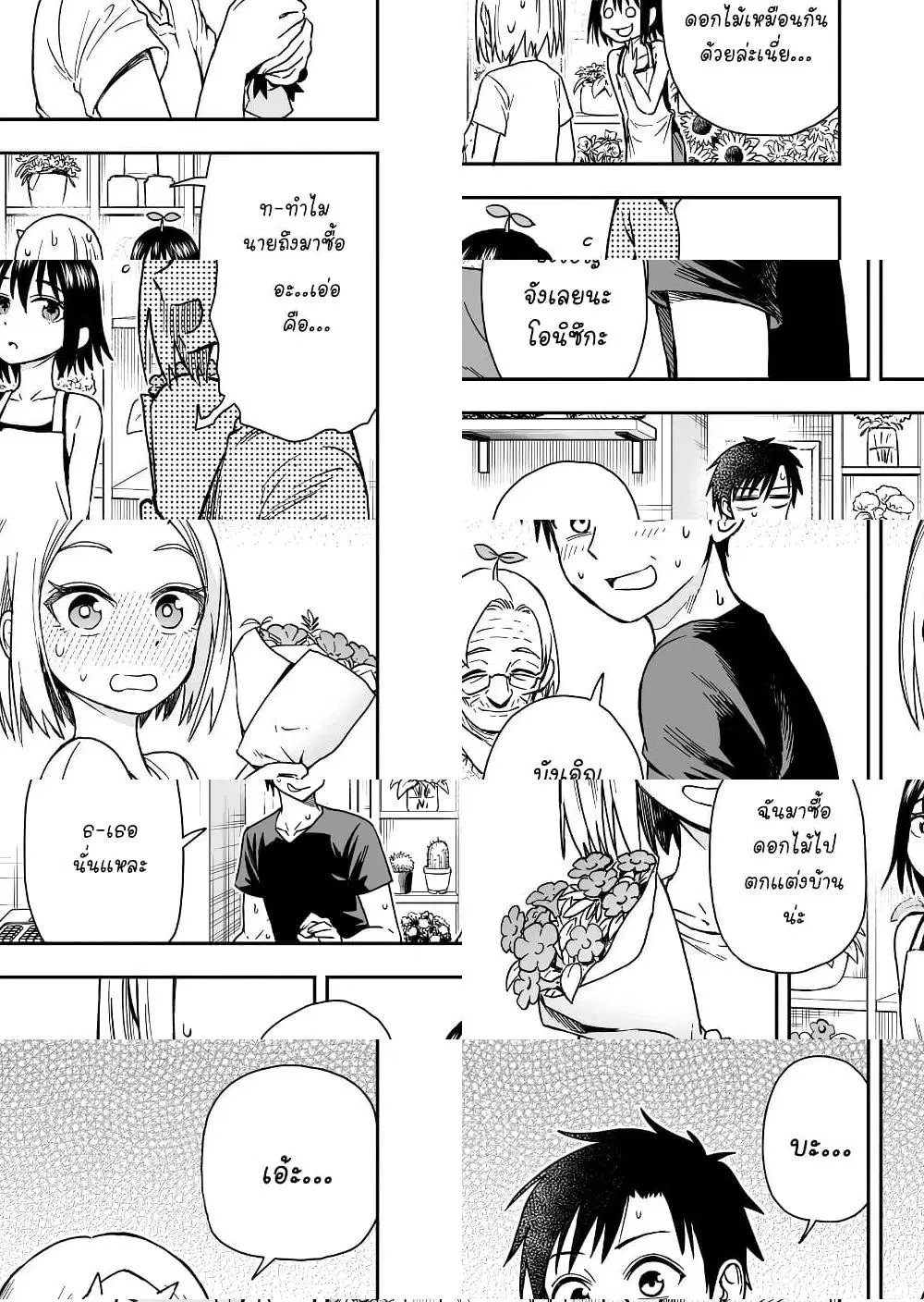 Onizuka-chan and Sawarida-kun ตอนที่ 40 หน้า 1