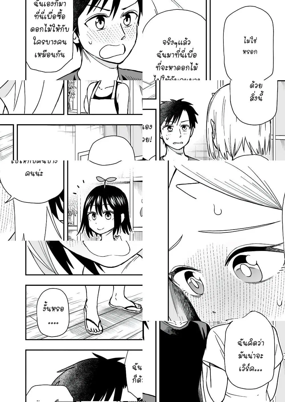 Onizuka-chan and Sawarida-kun ตอนที่ 40 หน้า 2