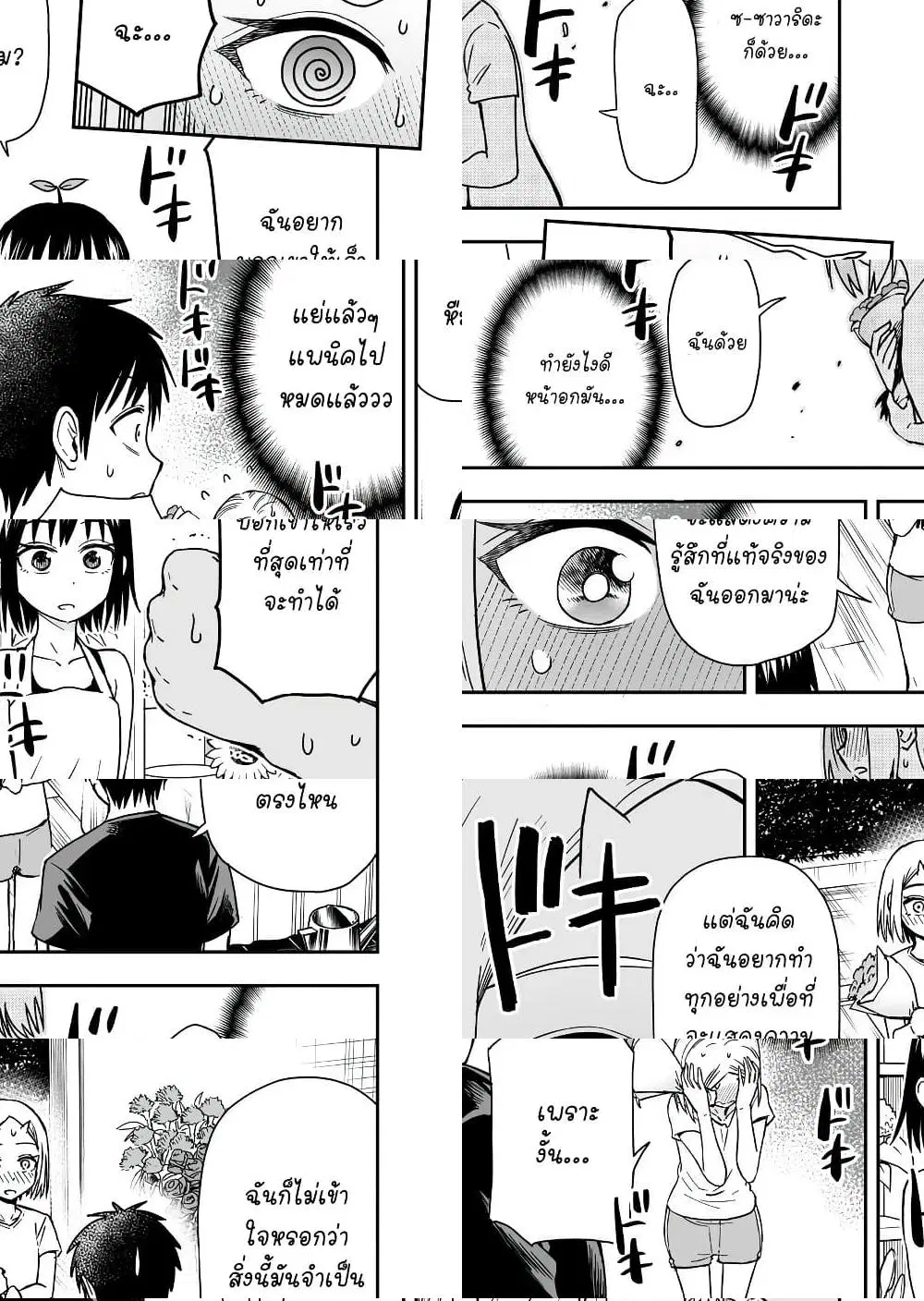 Onizuka-chan and Sawarida-kun ตอนที่ 40 หน้า 3