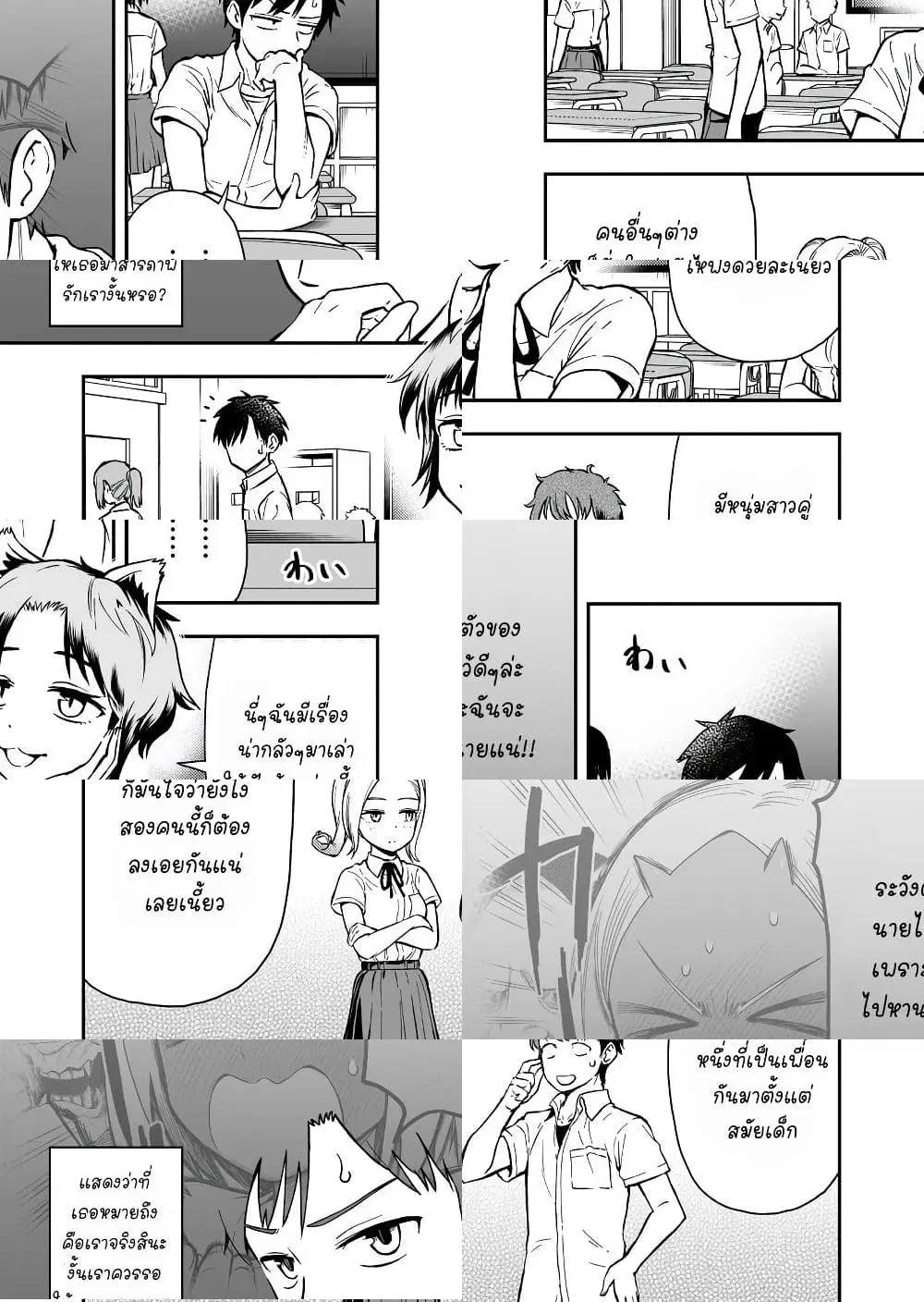 Onizuka-chan and Sawarida-kun ตอนที่ 41 หน้า 1
