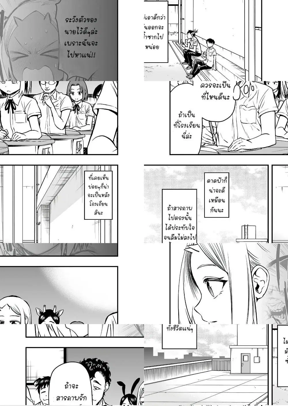 Onizuka-chan and Sawarida-kun ตอนที่ 42 หน้า 1