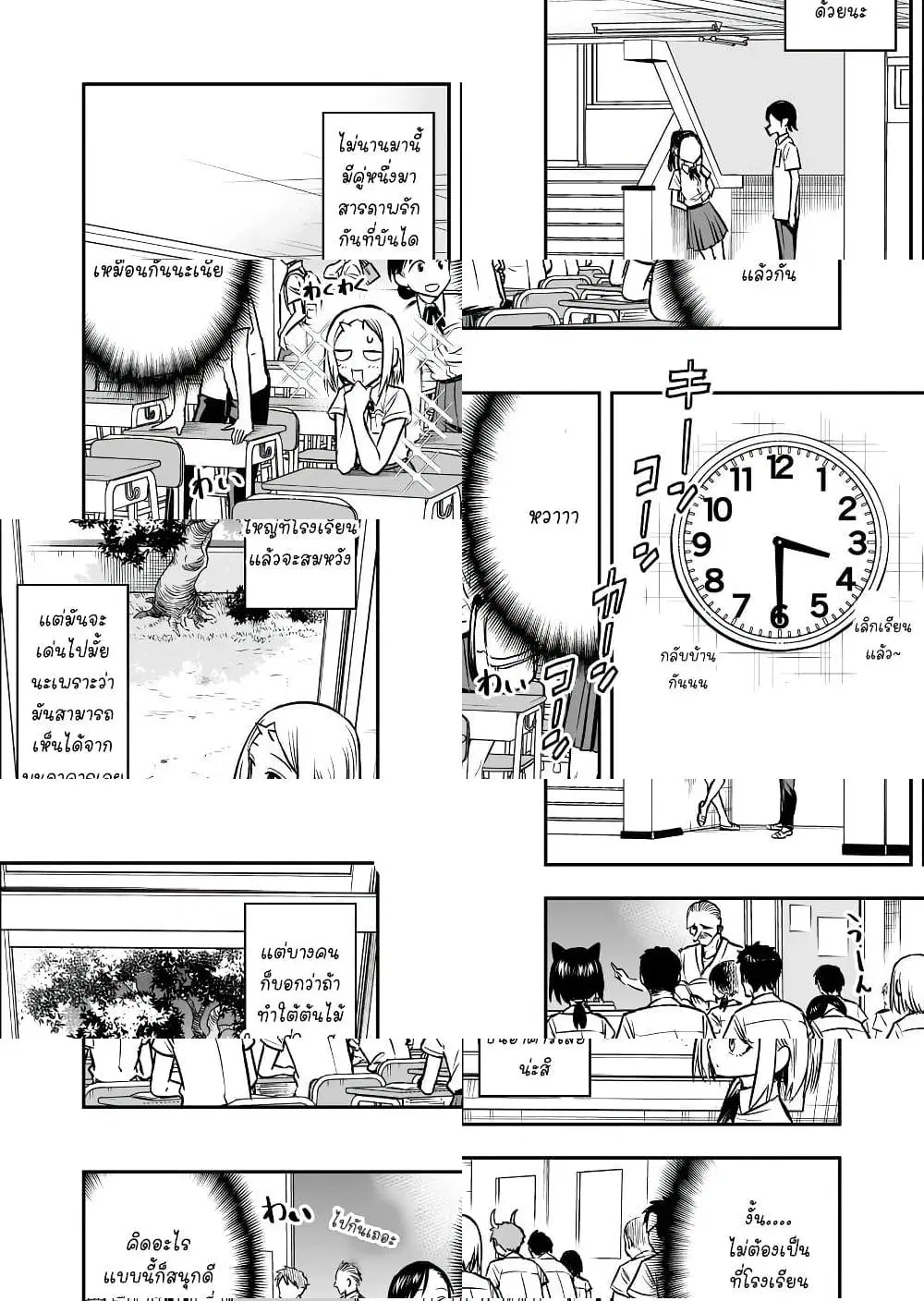 Onizuka-chan and Sawarida-kun ตอนที่ 42 หน้า 2