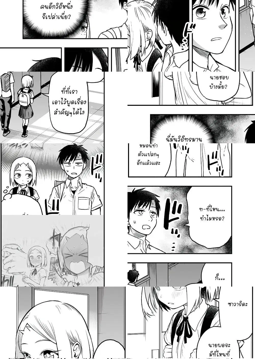 Onizuka-chan and Sawarida-kun ตอนที่ 43 หน้า 1