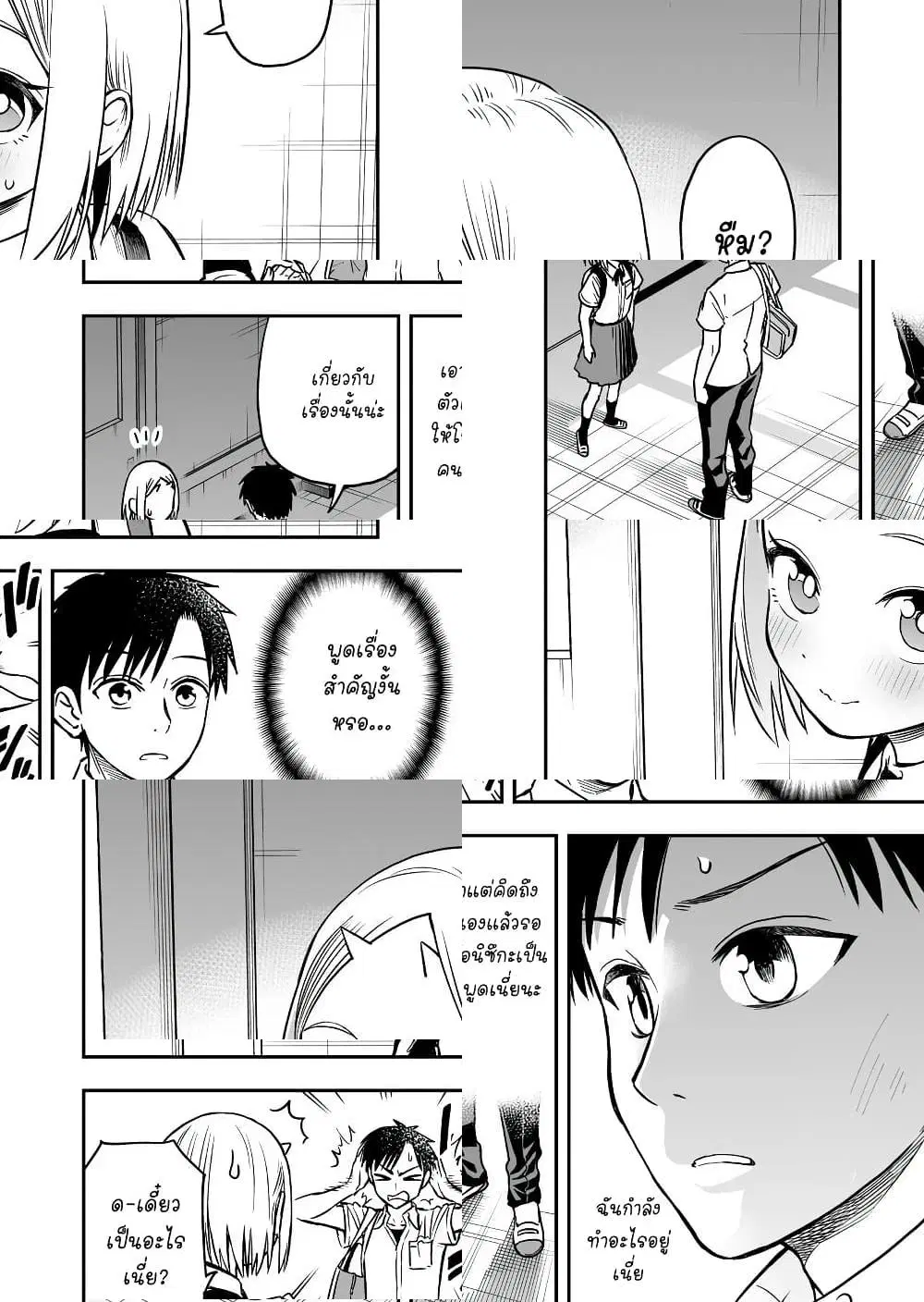 Onizuka-chan and Sawarida-kun ตอนที่ 43 หน้า 2