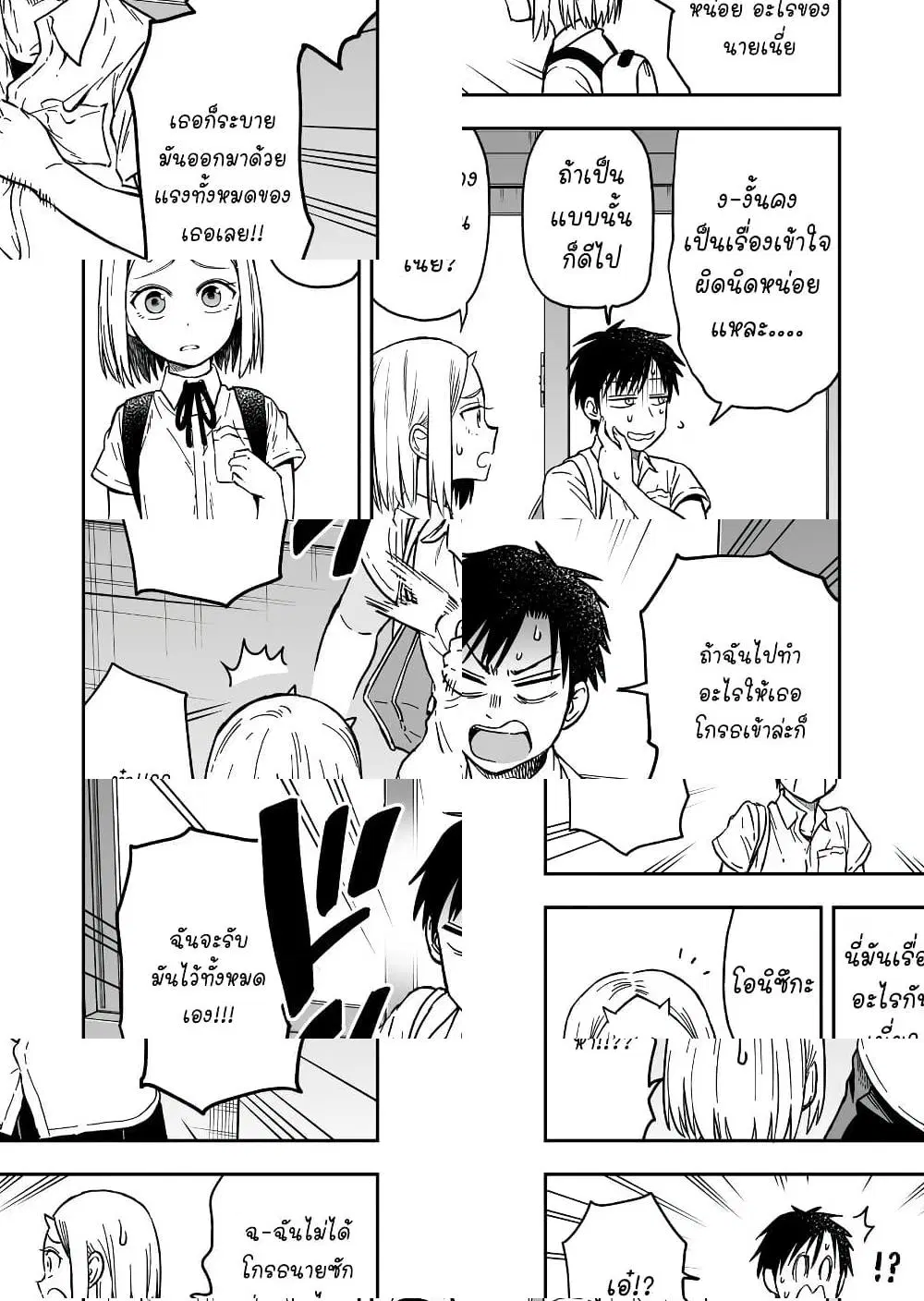 Onizuka-chan and Sawarida-kun ตอนที่ 43 หน้า 3