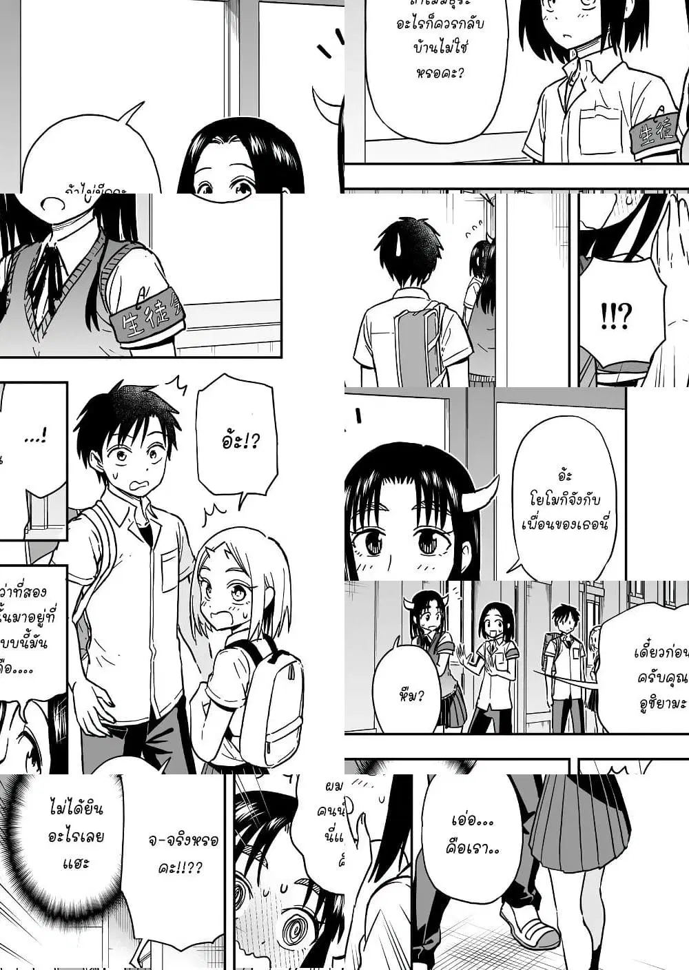 Onizuka-chan and Sawarida-kun ตอนที่ 44 หน้า 1