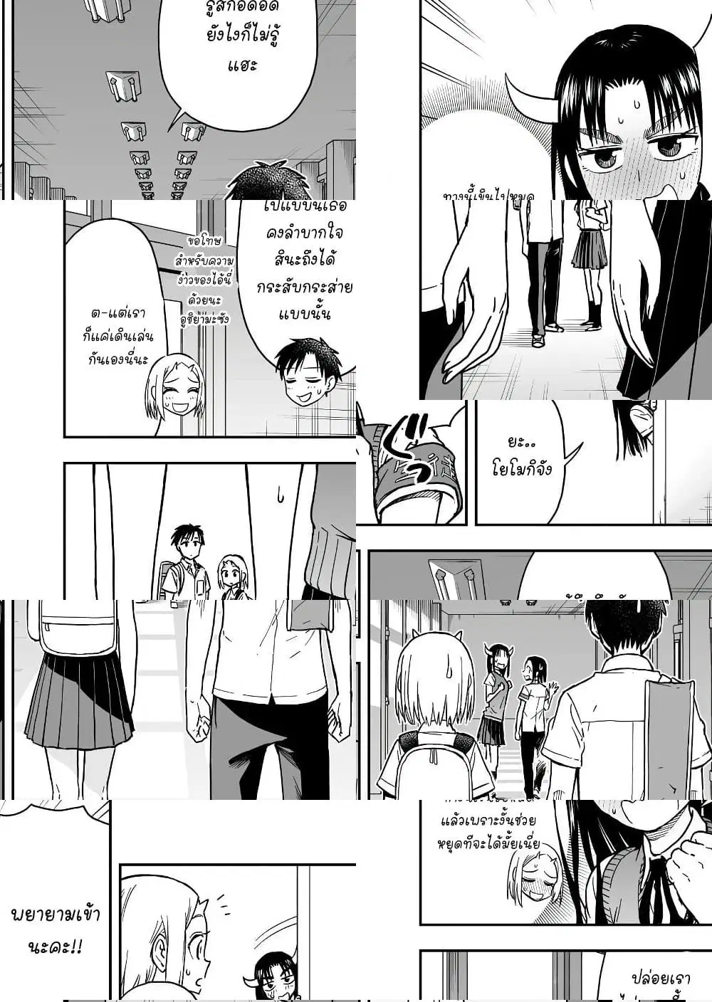 Onizuka-chan and Sawarida-kun ตอนที่ 44 หน้า 2