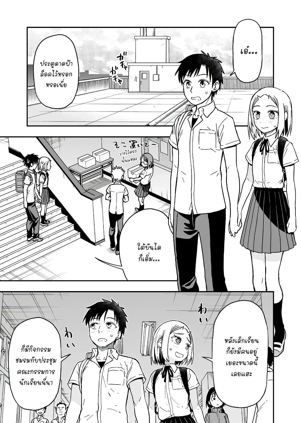 Onizuka-chan and Sawarida-kun ตอนที่ 45 หน้า 1