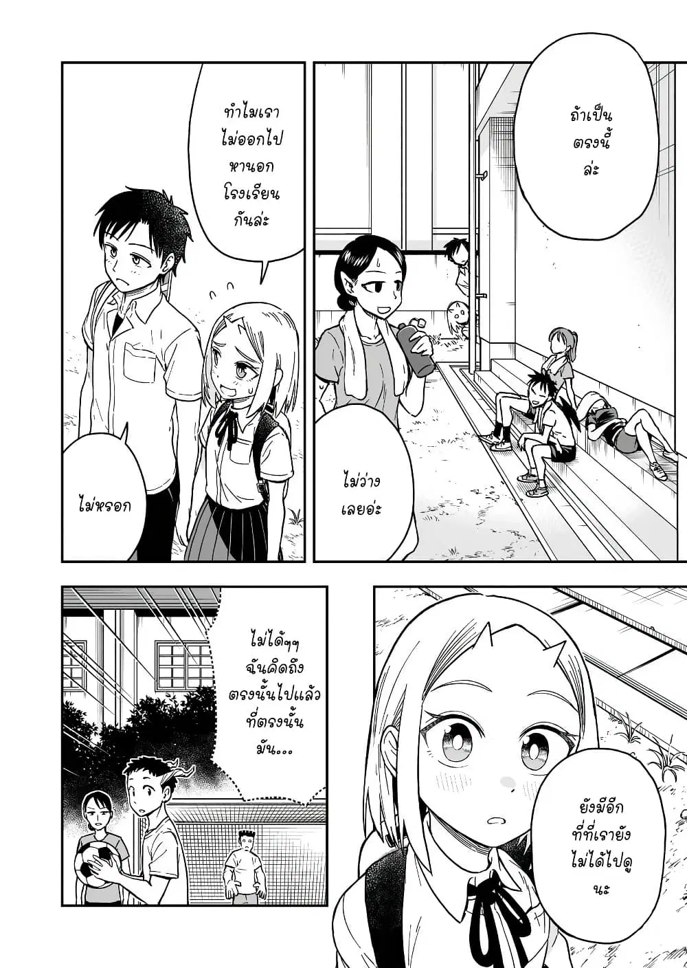 Onizuka-chan and Sawarida-kun ตอนที่ 45 หน้า 2