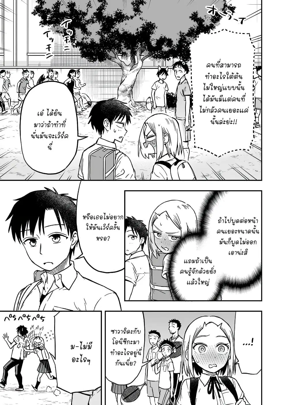 Onizuka-chan and Sawarida-kun ตอนที่ 45 หน้า 3