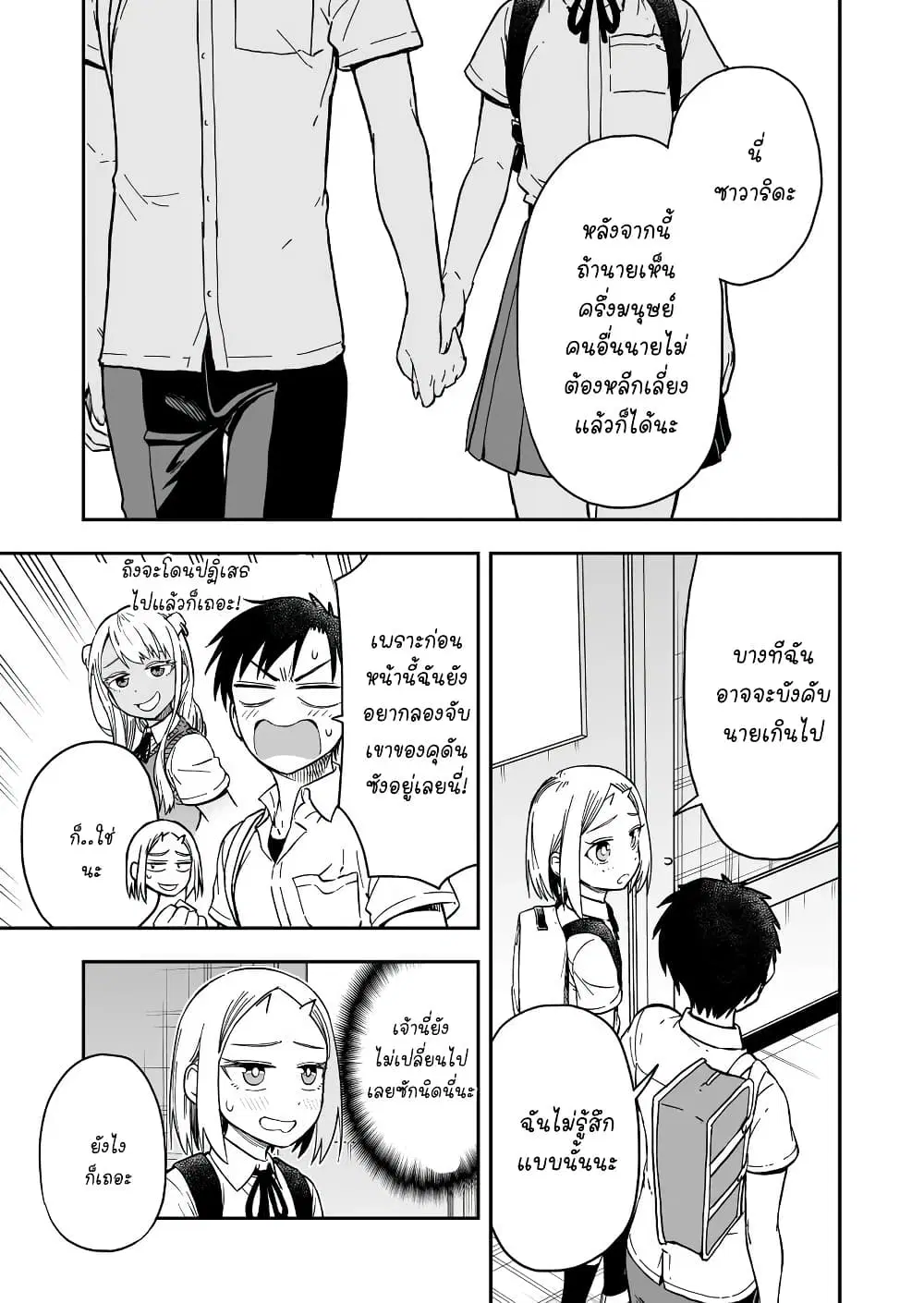 Onizuka-chan and Sawarida-kun ตอนที่ 46 หน้า 1