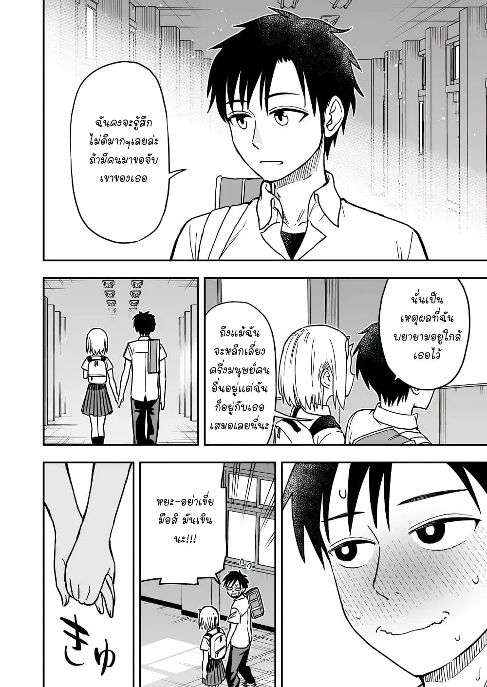 Onizuka-chan and Sawarida-kun ตอนที่ 46 หน้า 2