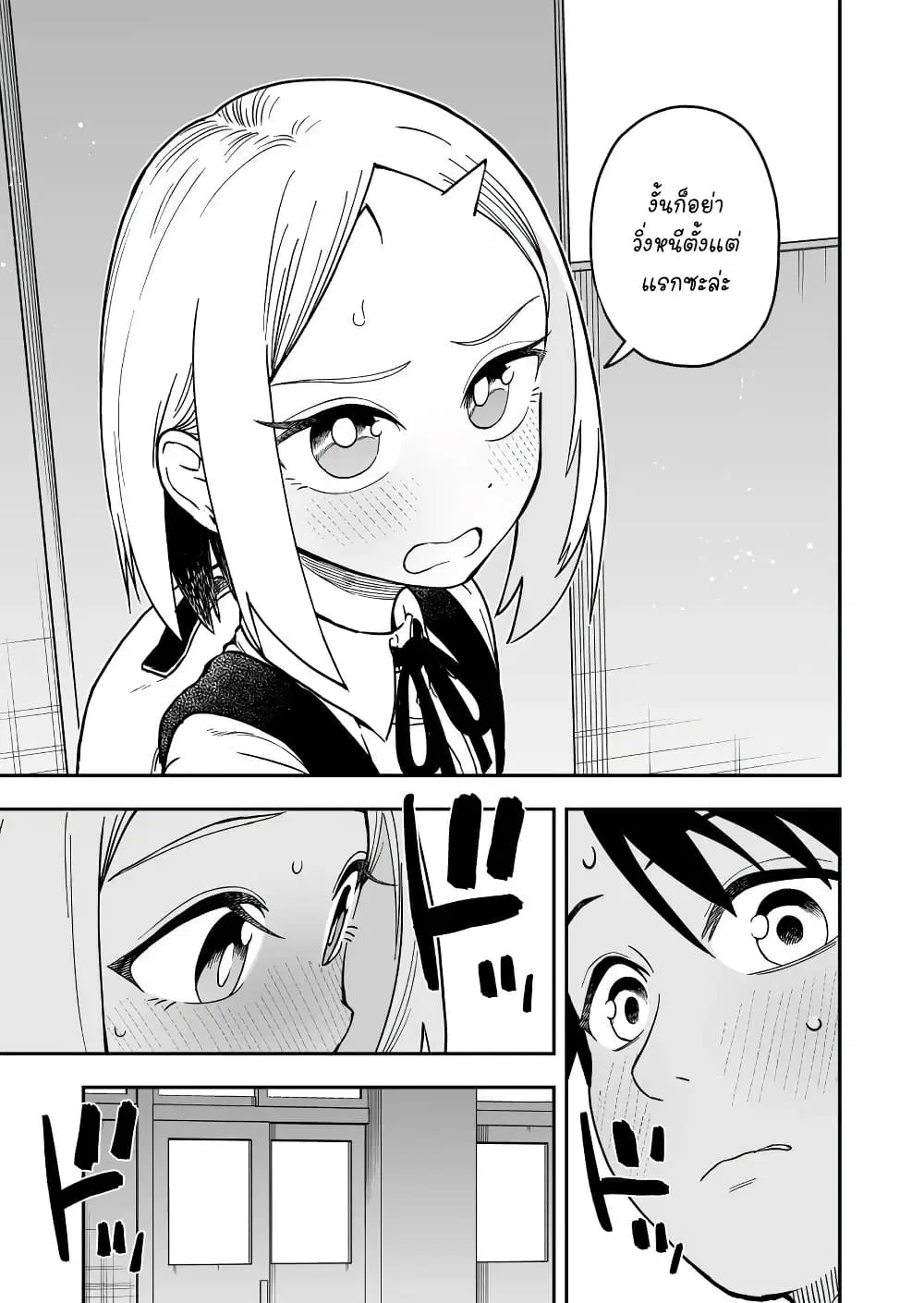 Onizuka-chan and Sawarida-kun ตอนที่ 46 หน้า 3
