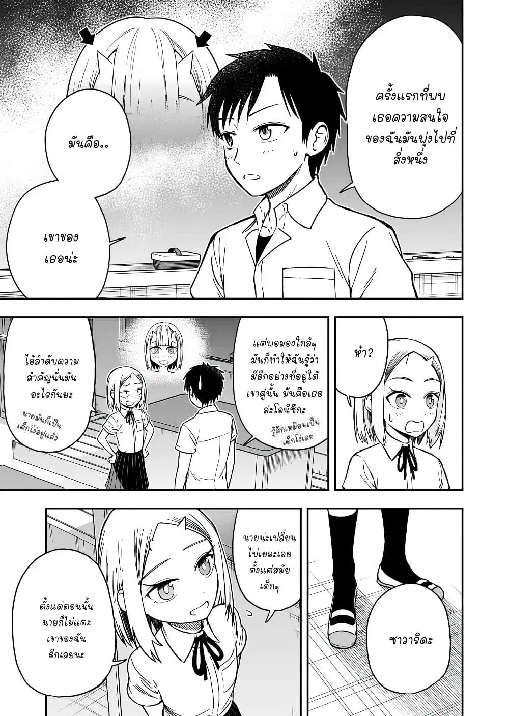 Onizuka-chan and Sawarida-kun ตอนที่ 47 หน้า 1