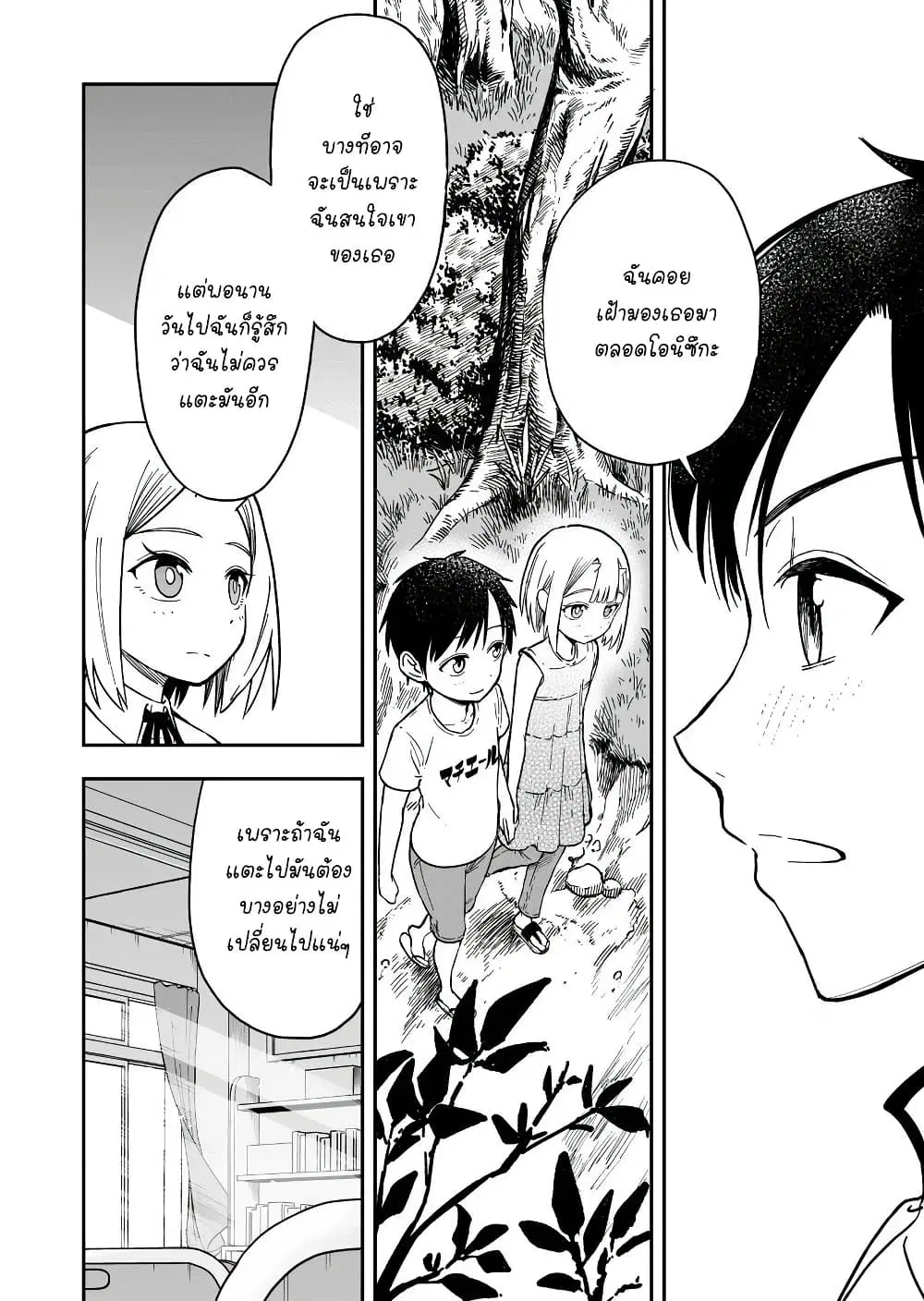 Onizuka-chan and Sawarida-kun ตอนที่ 47 หน้า 2