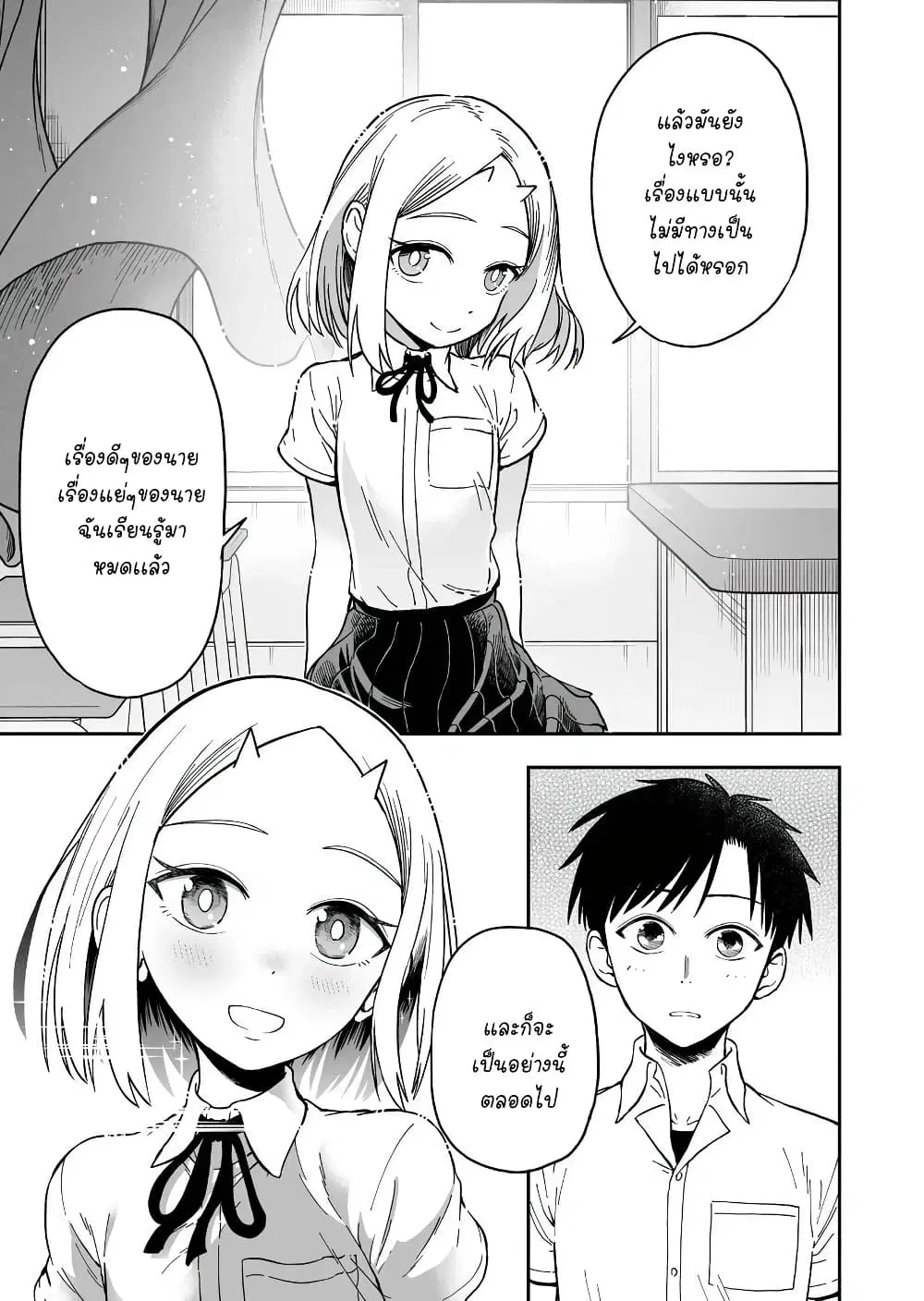 Onizuka-chan and Sawarida-kun ตอนที่ 47 หน้า 3