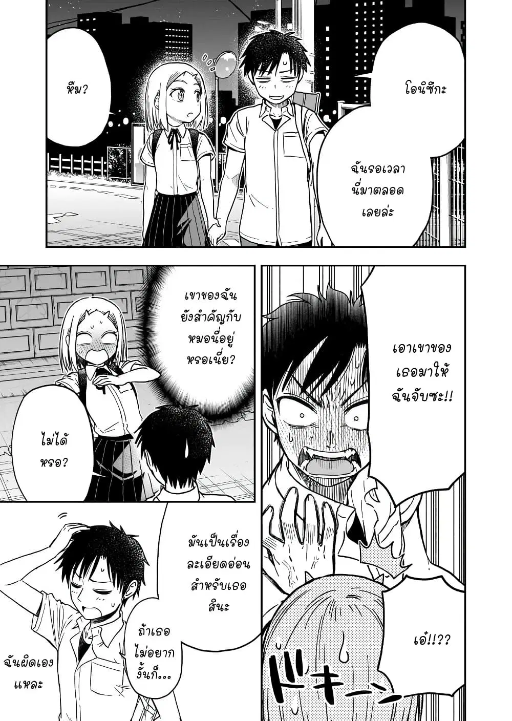 Onizuka-chan and Sawarida-kun ตอนที่ 48 หน้า 1