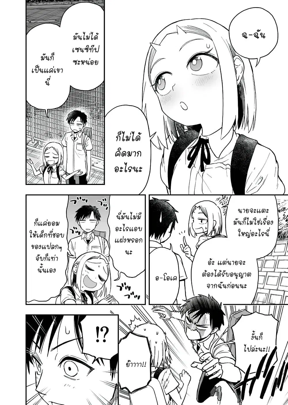 Onizuka-chan and Sawarida-kun ตอนที่ 48 หน้า 2