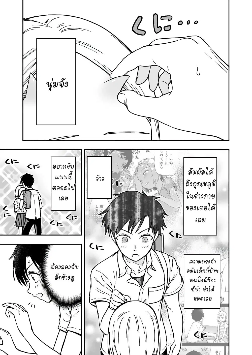Onizuka-chan and Sawarida-kun ตอนที่ 48 หน้า 3