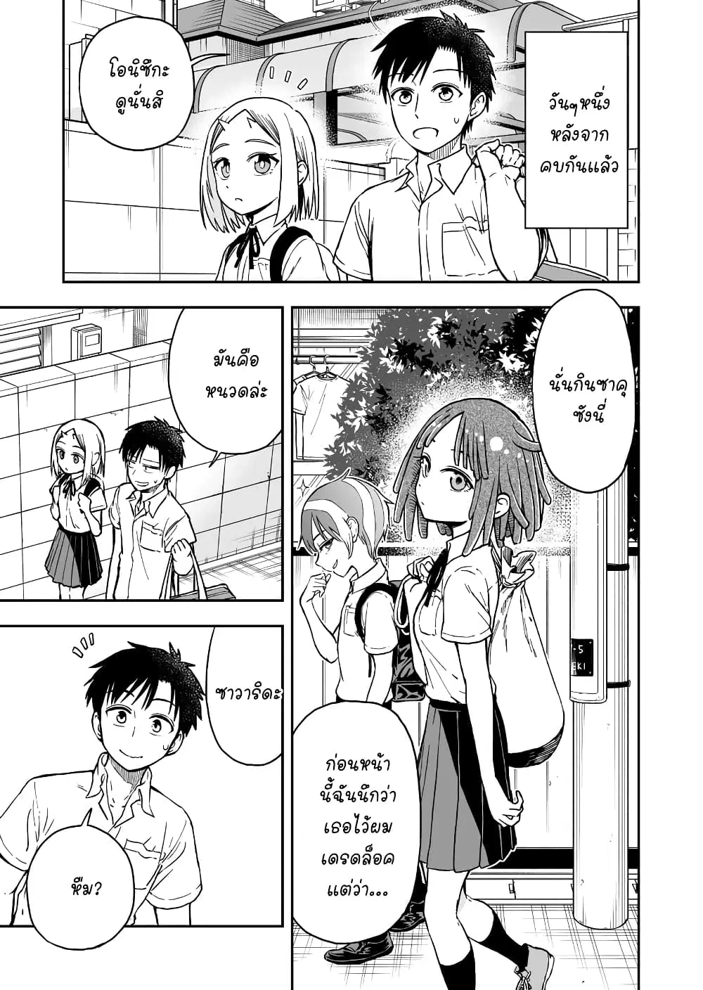 Onizuka-chan and Sawarida-kun ตอนที่ 49 หน้า 1