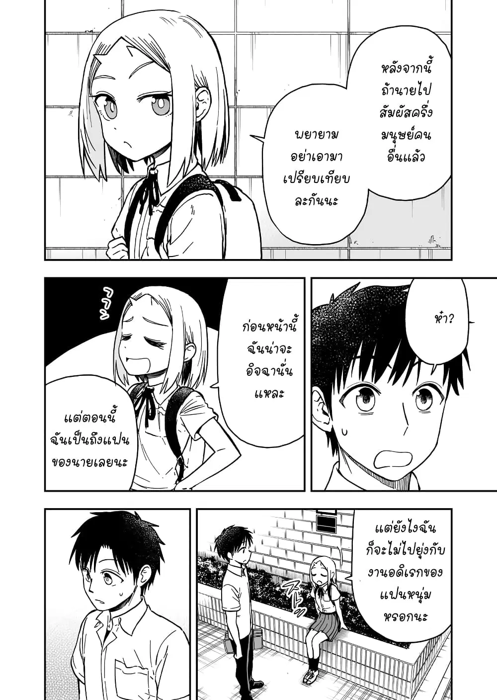 Onizuka-chan and Sawarida-kun ตอนที่ 49 หน้า 2