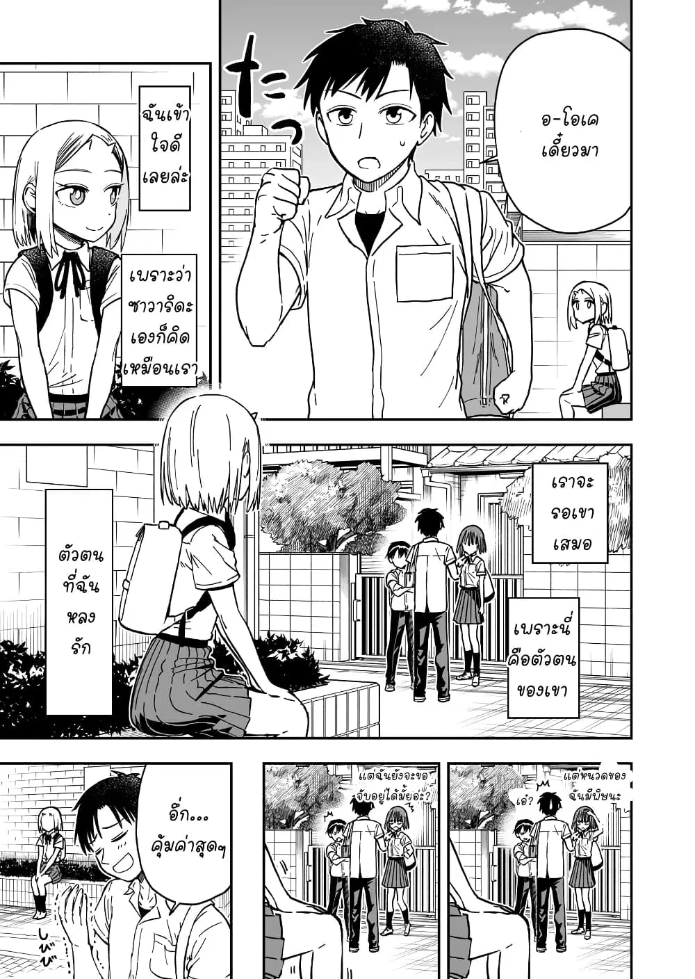 Onizuka-chan and Sawarida-kun ตอนที่ 49 หน้า 3