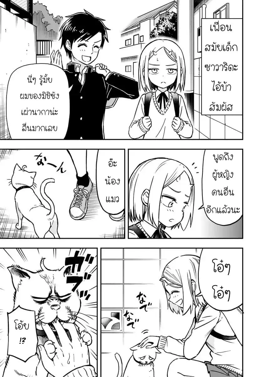 Onizuka-chan and Sawarida-kun ตอนที่ 5 หน้า 1