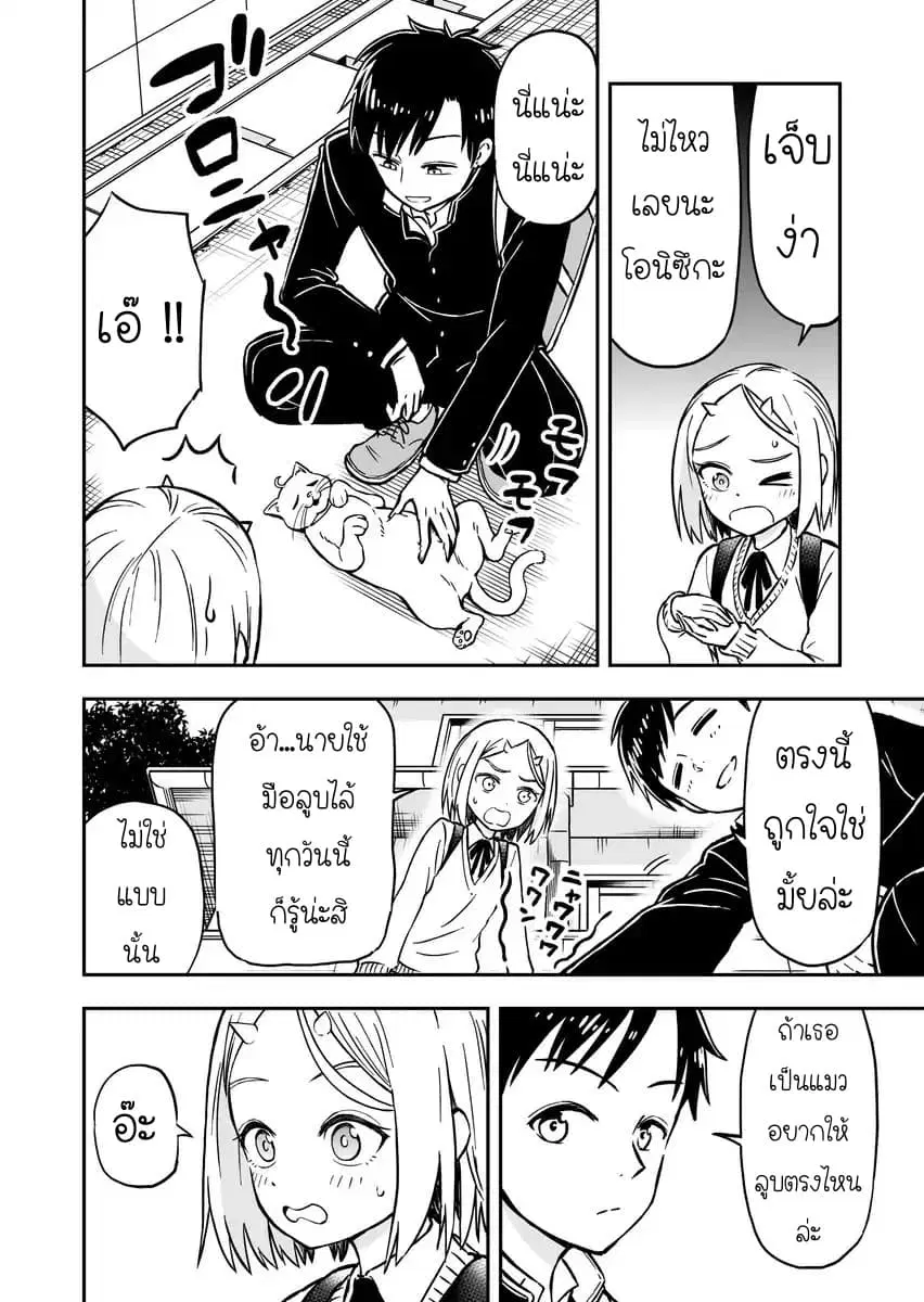 Onizuka-chan and Sawarida-kun ตอนที่ 5 หน้า 2