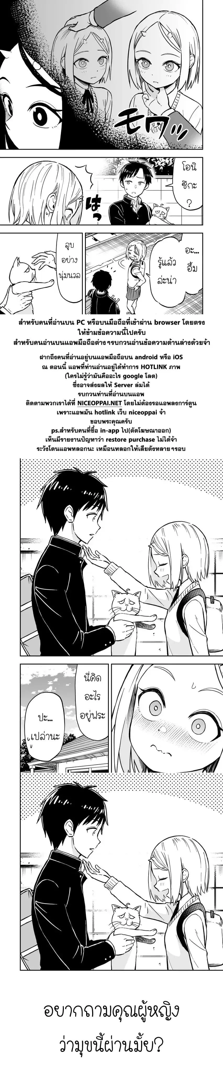 Onizuka-chan and Sawarida-kun ตอนที่ 5 หน้า 3