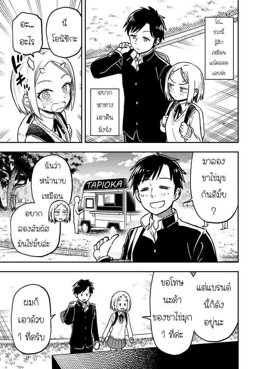 Onizuka-chan and Sawarida-kun ตอนที่ 6 หน้า 1