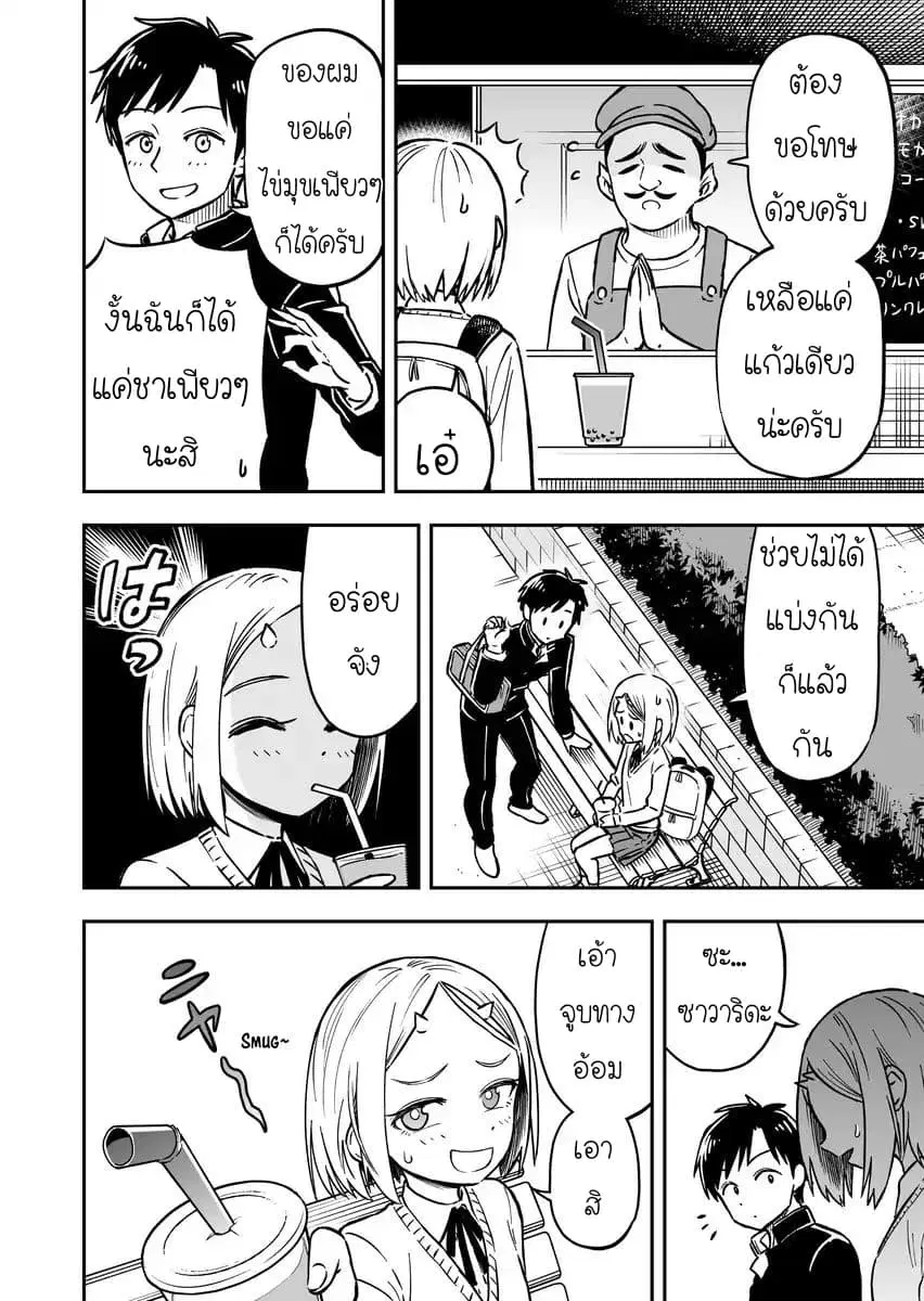 Onizuka-chan and Sawarida-kun ตอนที่ 6 หน้า 2