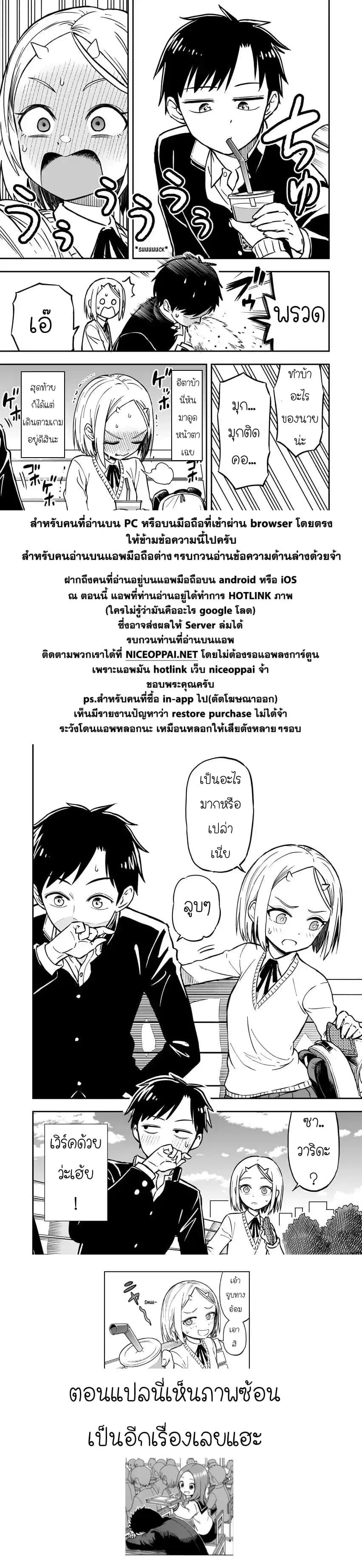 Onizuka-chan and Sawarida-kun ตอนที่ 6 หน้า 3