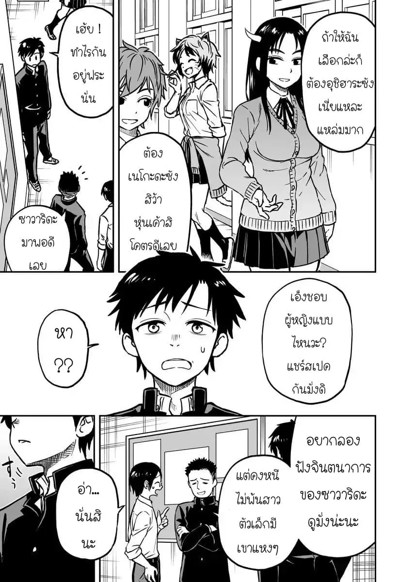Onizuka-chan and Sawarida-kun ตอนที่ 7 หน้า 1