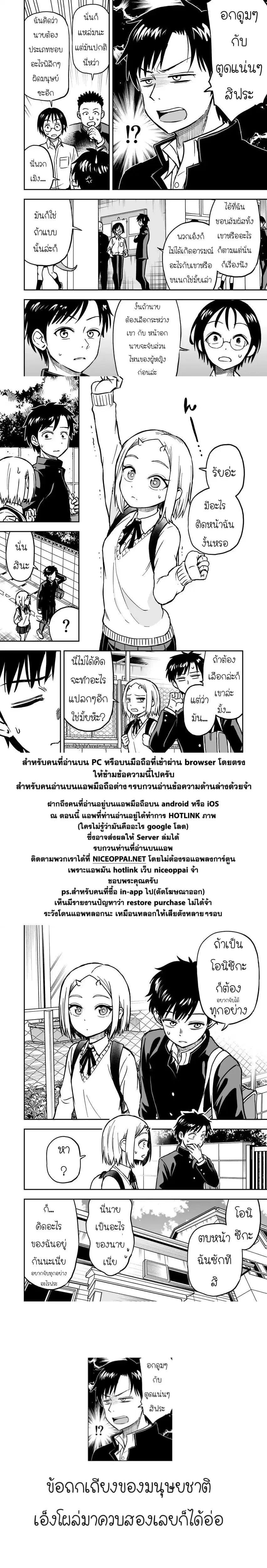 Onizuka-chan and Sawarida-kun ตอนที่ 7 หน้า 2
