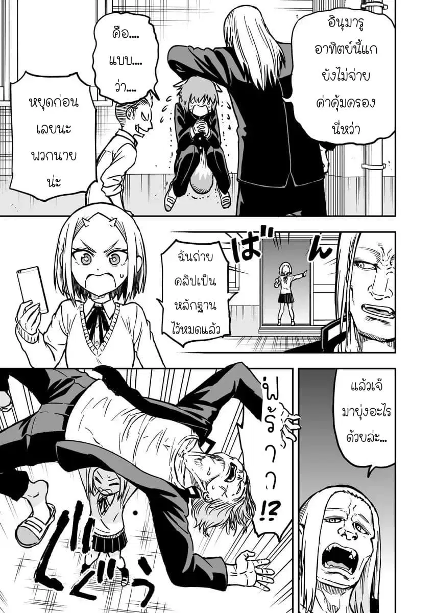 Onizuka-chan and Sawarida-kun ตอนที่ 8 หน้า 1