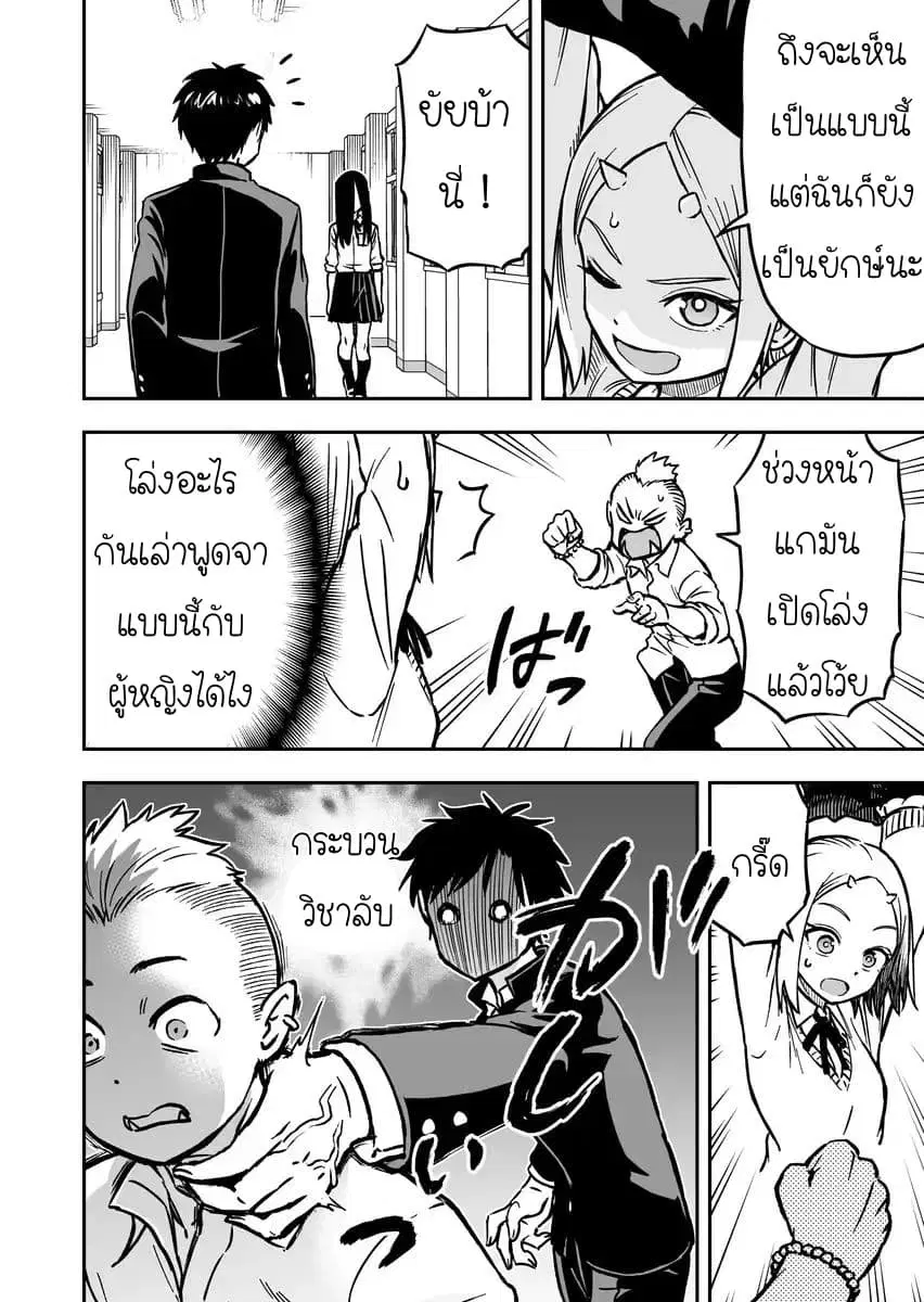 Onizuka-chan and Sawarida-kun ตอนที่ 8 หน้า 2