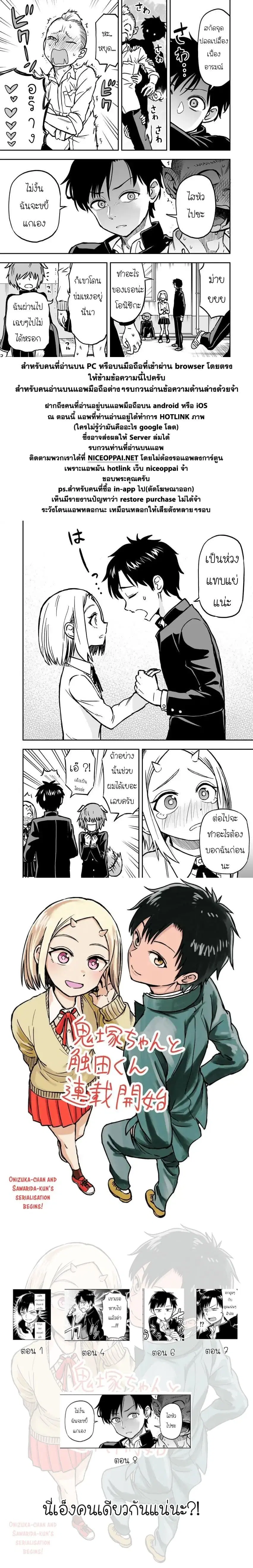 Onizuka-chan and Sawarida-kun ตอนที่ 8 หน้า 3