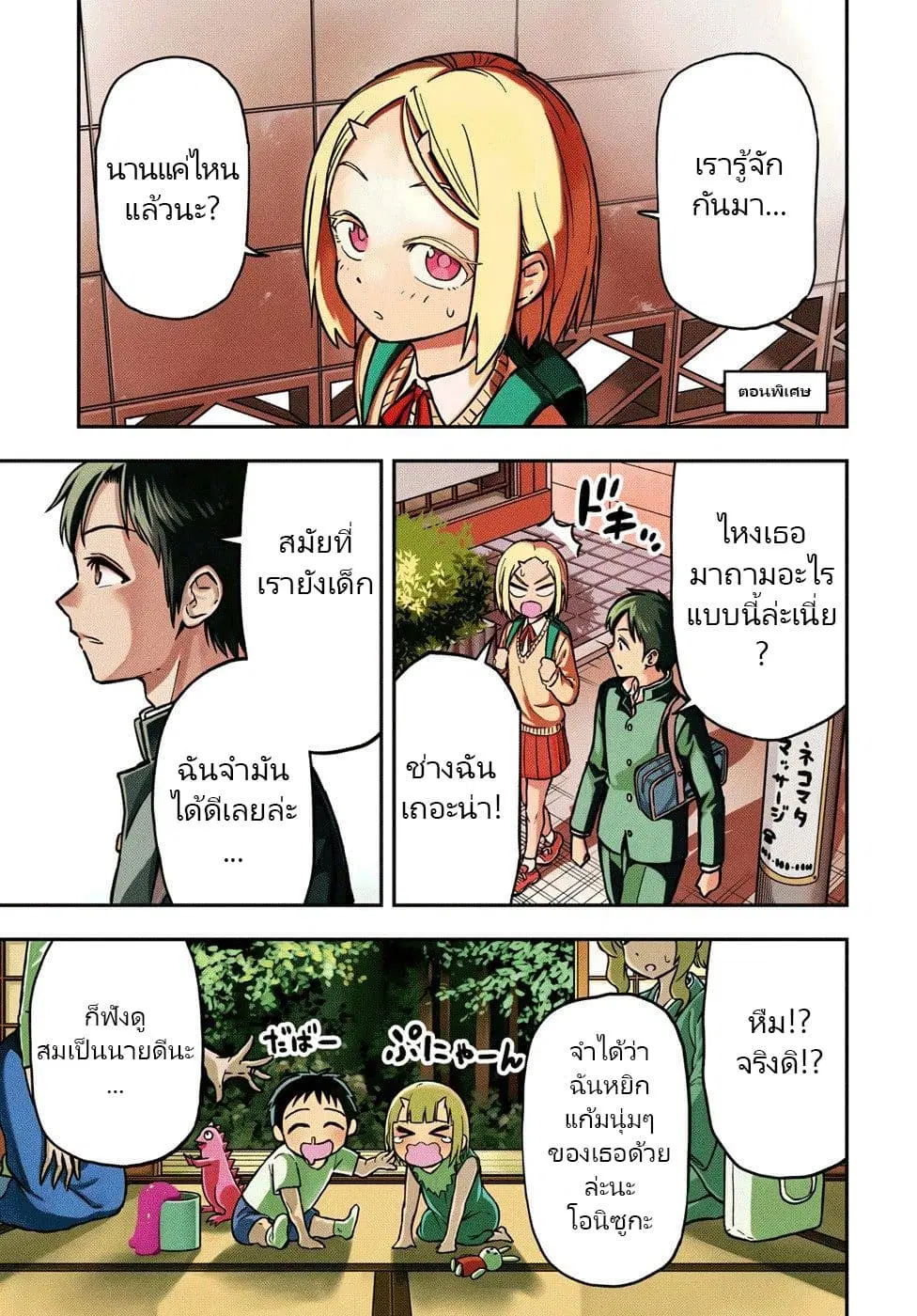 Onizuka-chan and Sawarida-kun ตอนที่ 8.1 หน้า 2