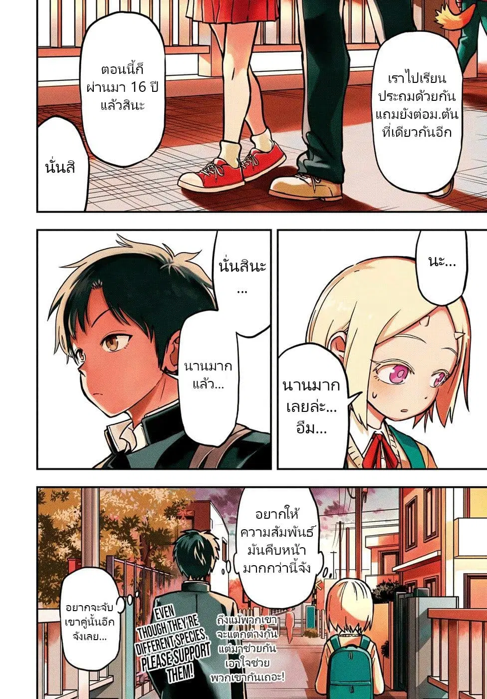 Onizuka-chan and Sawarida-kun ตอนที่ 8.1 หน้า 3