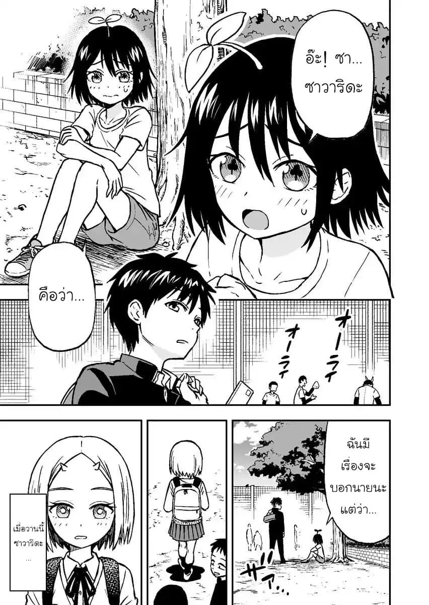 Onizuka-chan and Sawarida-kun ตอนที่ 9 หน้า 1
