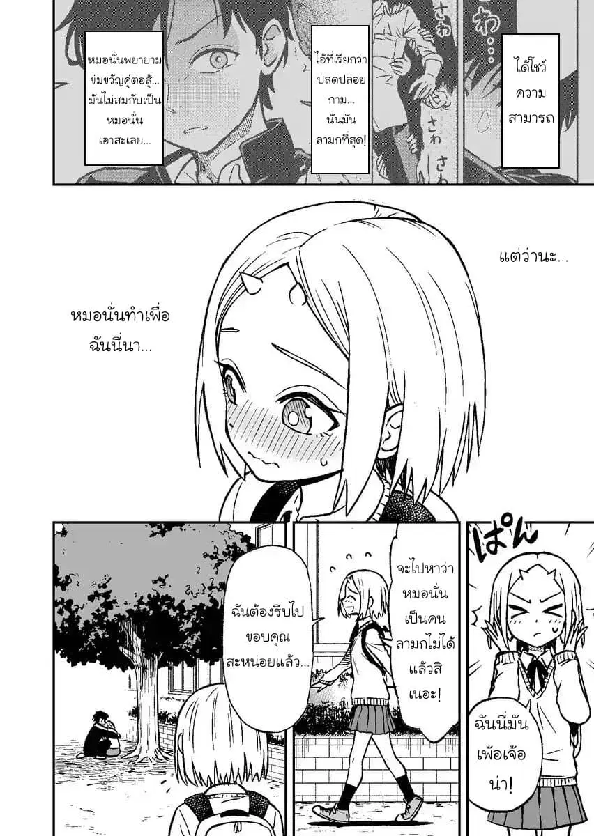 Onizuka-chan and Sawarida-kun ตอนที่ 9 หน้า 2