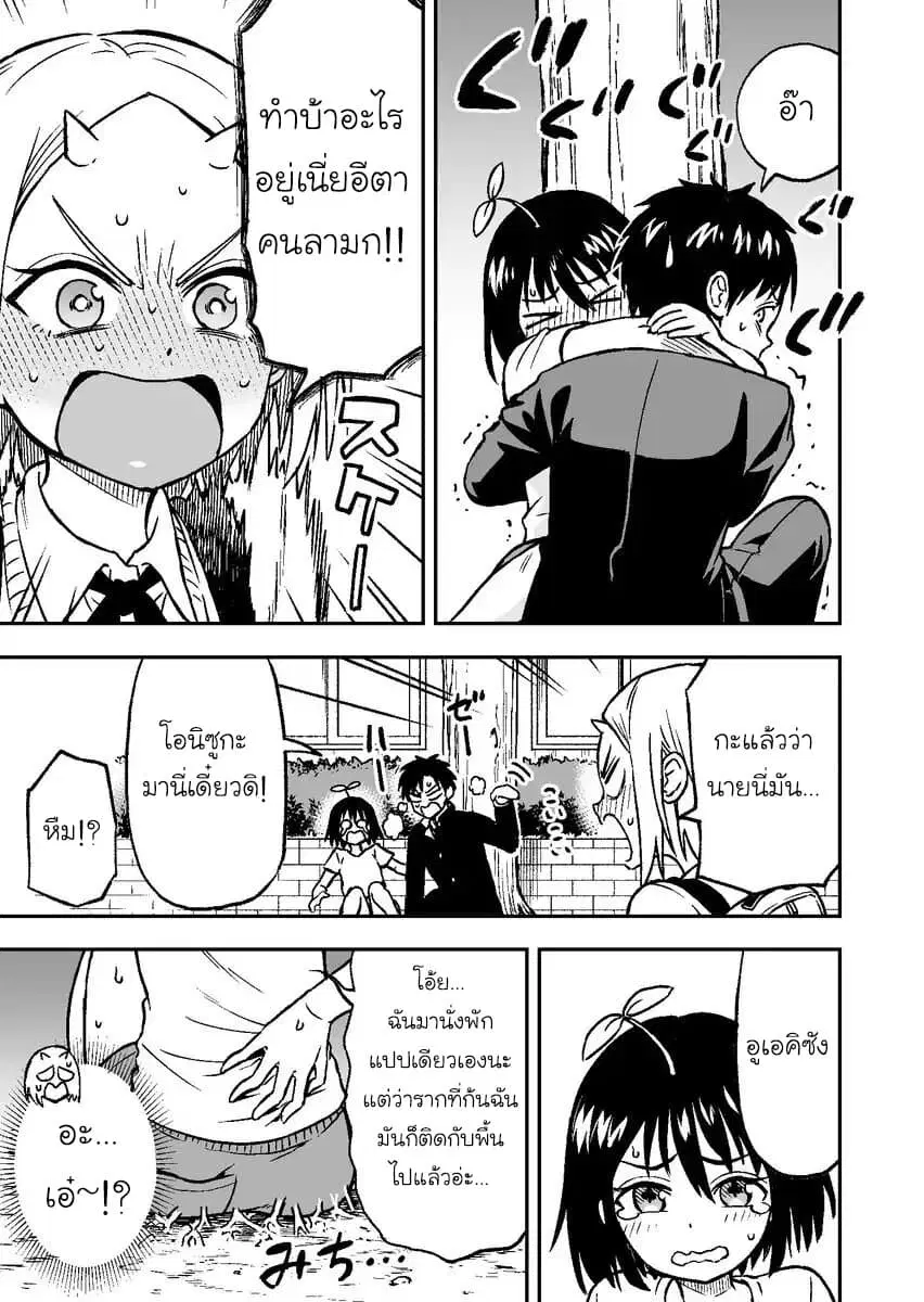Onizuka-chan and Sawarida-kun ตอนที่ 9 หน้า 3