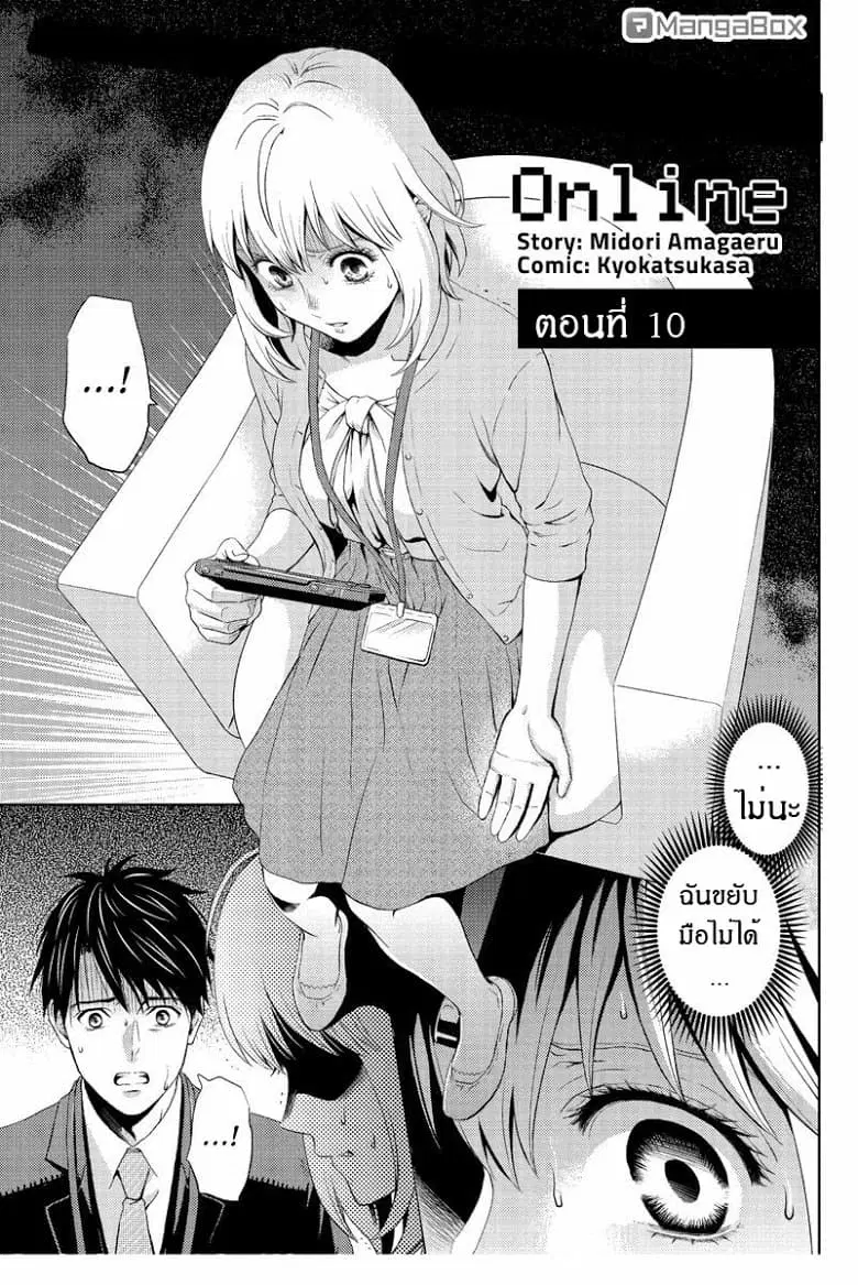 Online - The Comic ตอนที่ 10 หน้า 1